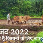 बजट 2022